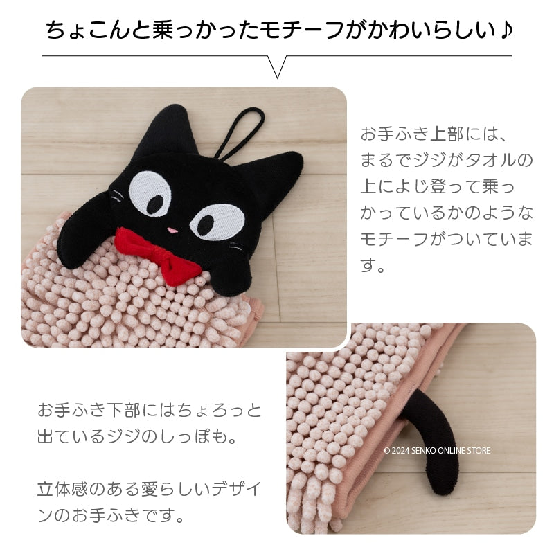 【お手拭き ジブリ キャラ 可愛い タオル マイクロモール】約15×20cm 魔女の宅急便 もこもこジジ（ピンク）