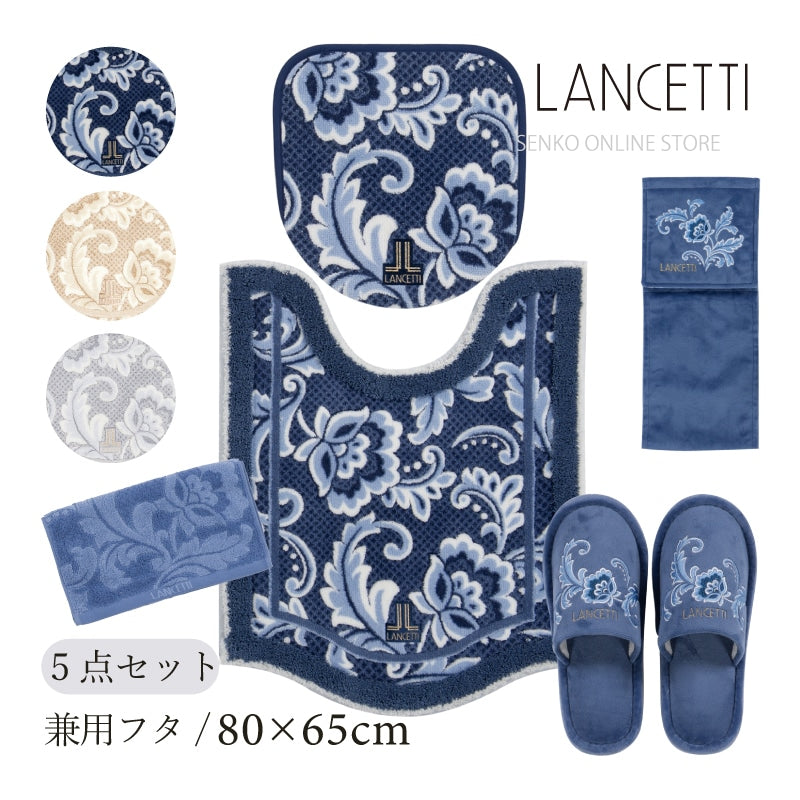 ランチェッティ ピッツォ トイレ5点セット ロングトイレマット+兼用フタカバー+スリッパ+ペーパーホルダーカバー+ハンドタオル ブルー/ベージュ/グレー