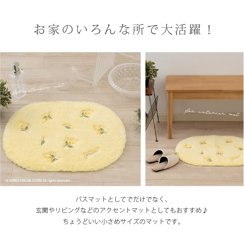 SDS yorisou スイートミモザ バスマット イエロー 約45×60cm