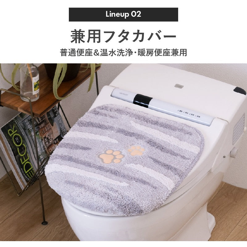 SDS 和にゃんこ サバ トイレ2点セット ロングトイレマット+兼用フタカバー（普通便座＆温水洗浄・暖房便座兼用） グレー