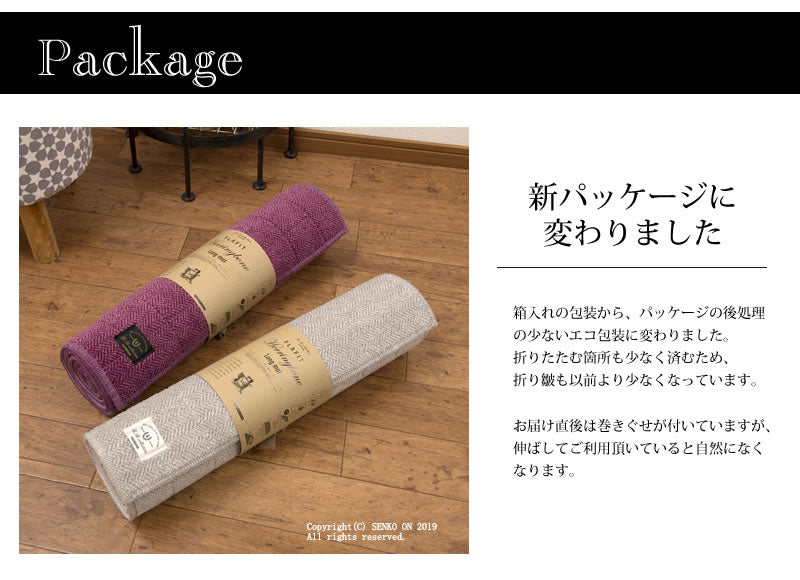 【キッチンマット 日本製 高品質 機能的 薄手 高級感 シンプル】約50×150cm 全6色 B.B.collection ヘリンボン4 (巻きパッケージ) ラッピング/のし対応不可