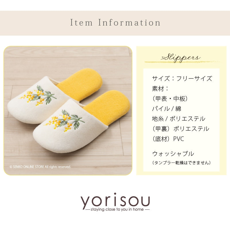 SDS yorisou ミモザ スリッパ フリーサイズ イエロー