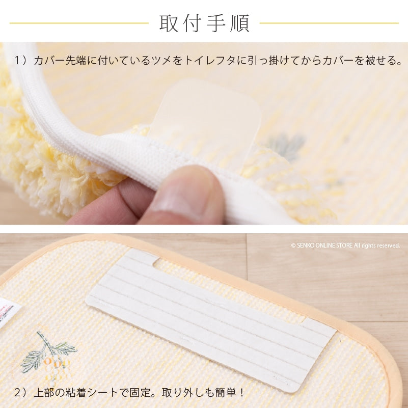 SDS yorisou スイートミモザ トイレ兼用フタカバー（普通便座＆温水洗浄・暖房便座兼用） イエロー
