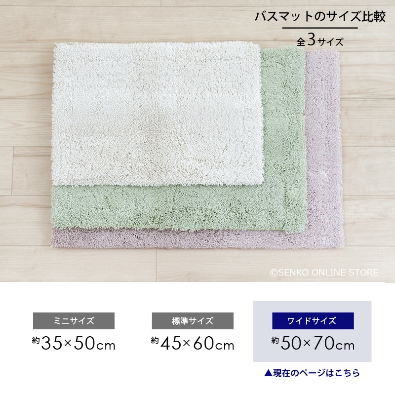 SDS 実はすごいバスマット 約50×70cm ブルー/ベージュ/グリーン/ピンク/ホワイト