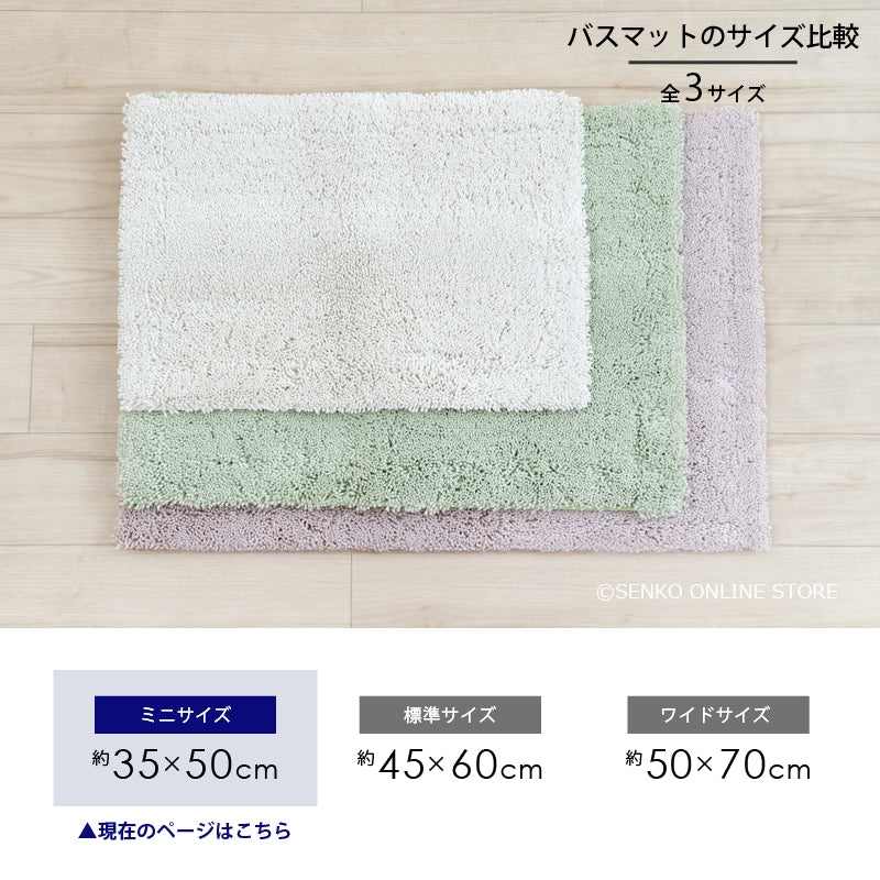 SDS 実はすごいバスマット 約35×50cm ブルー/ベージュ/グリーン/ピンク/ホワイト
