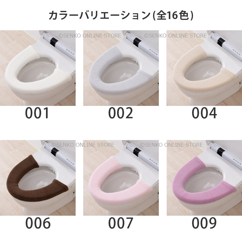 【ニューコーディネートシートカバー 洗浄便座用】便座シート 便座カバー カラー豊富 洗える トイレ 全16色