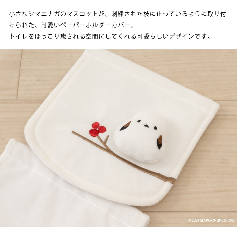 SDS シマエナガちゃん トイレ4点セット（ロングトイレマット+兼用フタカバー+スリッパ+ペーパーホルダーカバー） ブルー/グレー