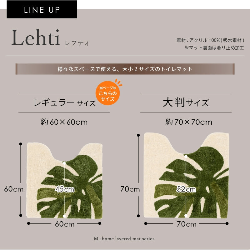 M+home レフティ トイレマット 約60×60cm グリーン