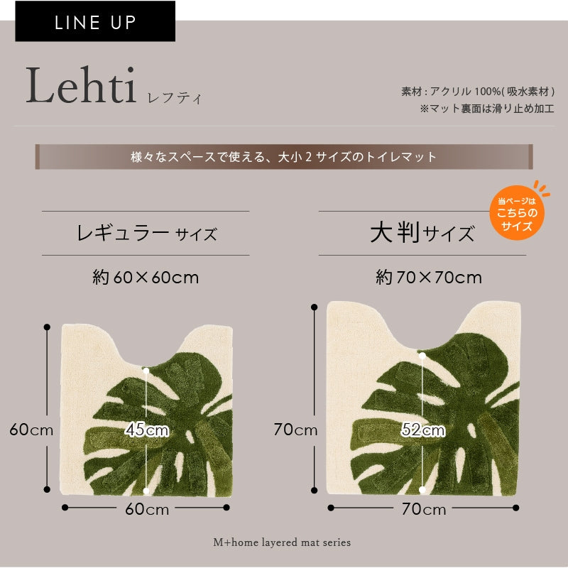 M+home レフティ ロングトイレマット 約70×70cm グリーン