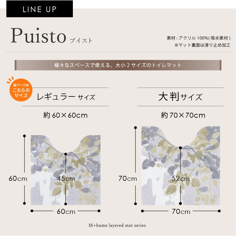 M+home プイスト トイレマット 約60×60cm グリーン