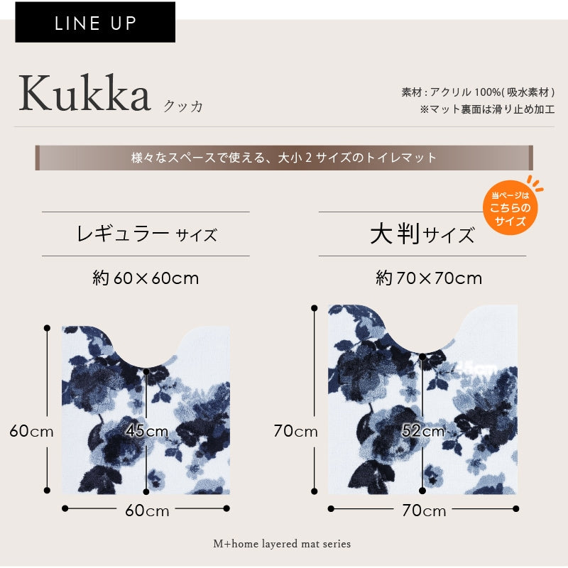 M+home クッカ トイレマット 約70×70cm ネイビーブルー