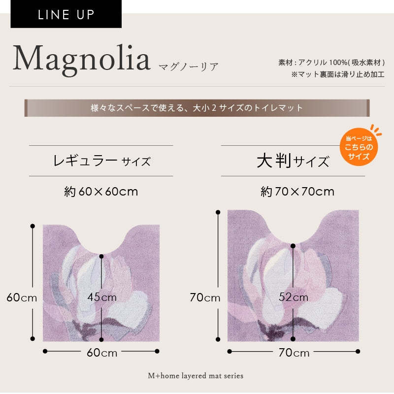 M+home マグノーリア トイレマット 約70×70cm ピンク