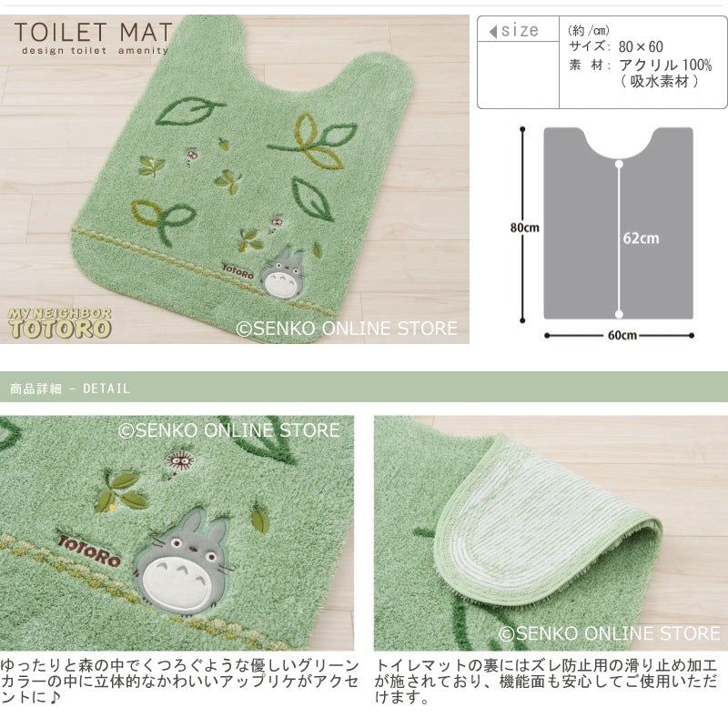 となりのトトロ もりのかぜ ロングトイレマット 約80×60cm グリーン