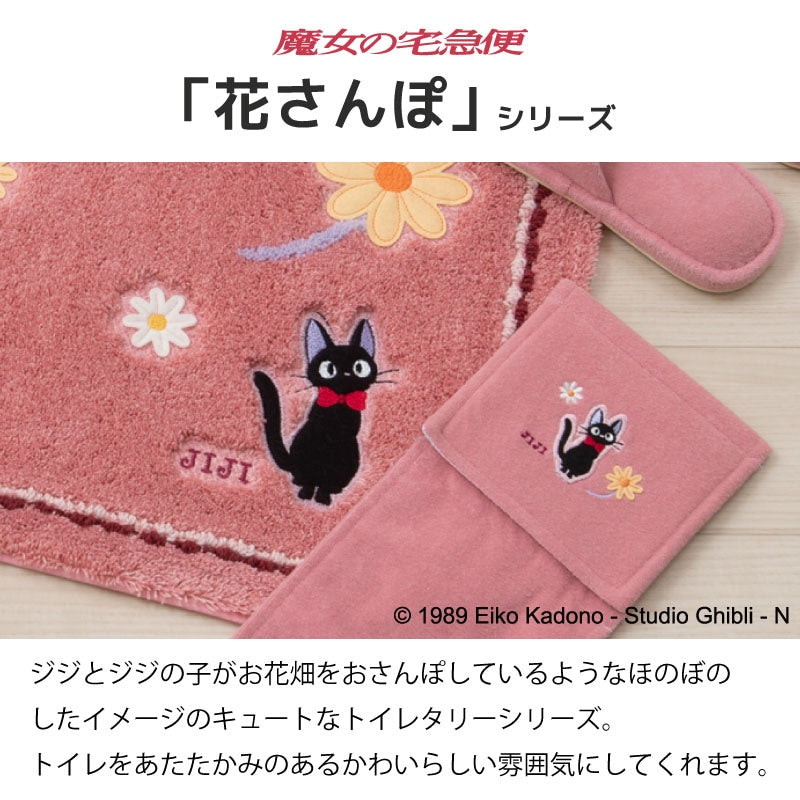 魔女の宅急便 花さんぽ トイレマット 約58×60cm ピンク