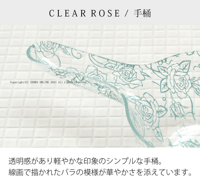 【手桶 浴用品 薔薇 花柄 透明 スケルトン おしゃれ エレガント】ライトブルー クリアローズ ラッピング/のし対応不可