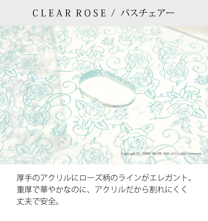 【バスチェア 風呂椅子  浴用品 薔薇 花柄 透明 スケルトン おしゃれ エレガント】Mサイズ ライトブルー クリアローズ ラッピング/のし対応不可