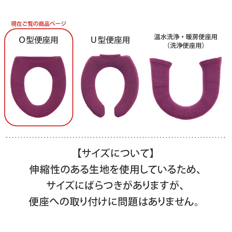 【ニューコーディネートシートカバー O型便座用】便座シート 便座カバー カラー豊富 洗える トイレ 全16色
