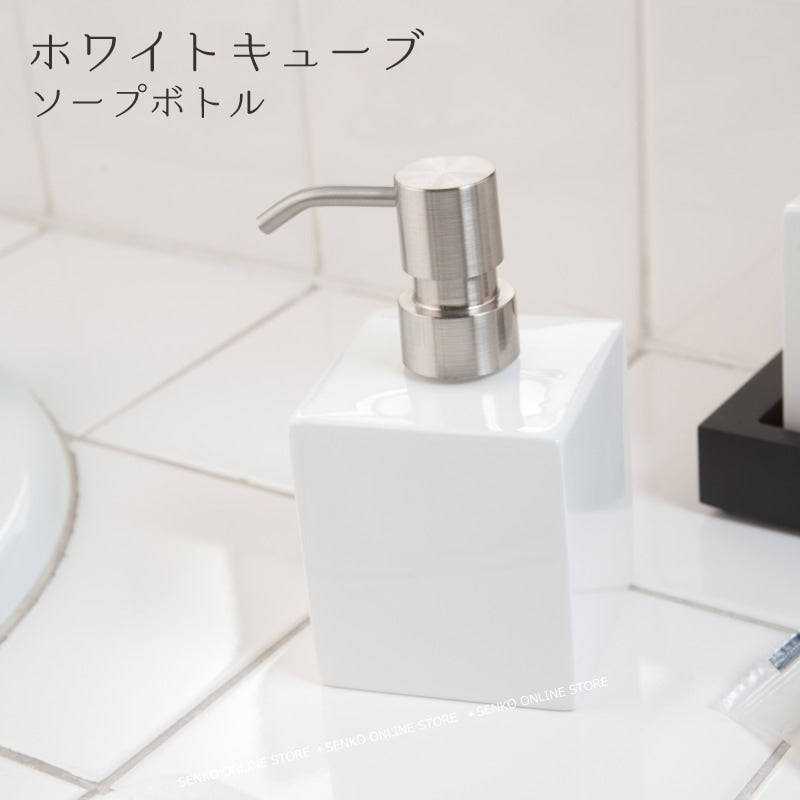 【液体せっけん用ソープボトル 陶器 清潔感 シンプル スタイリッシュ】ホワイトキューブラッピング/のし対応不可