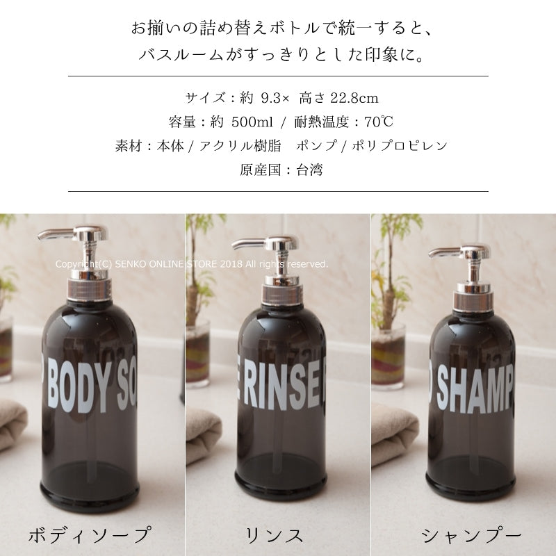 【ソープボトル 浴用品 ディスペンサー ロゴ入り 英語 スタイリッシュ】シャンプー/リンス/ボディソープ ダークグレー モビリア