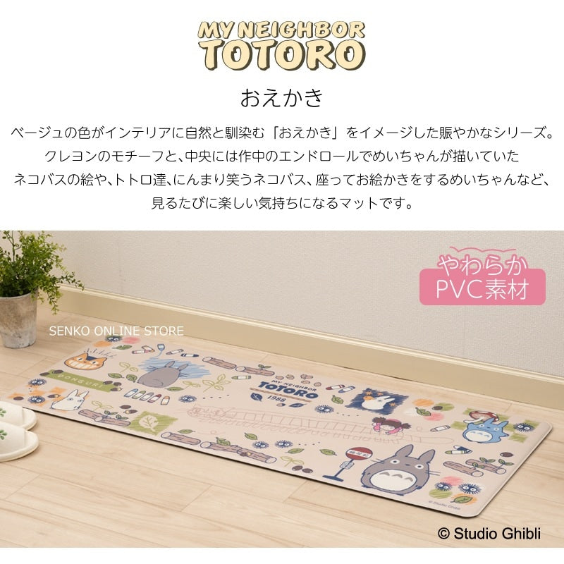 【PVCキッチンマット ロングマット ジブリ PVC 拭ける 防水 キャラ】約45×120cm ベージュ となりのトトロ おえかき