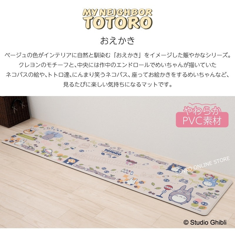 【PVCキッチンマット ロングマット ジブリ PVC 拭ける 防水 キャラ】約45×180cm ベージュ となりのトトロ おえかき