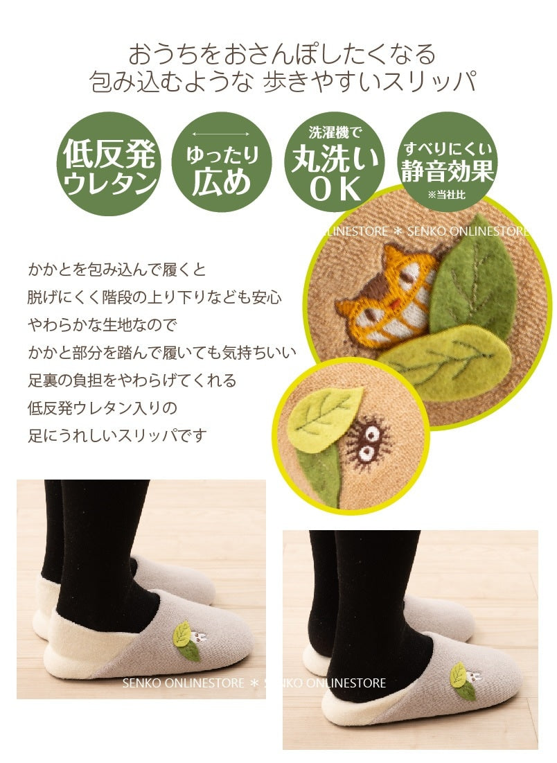 となりのトトロ スリッパ 約24.0cm おさんぽトトロ（グレー）/ネコバス（ベージュ）