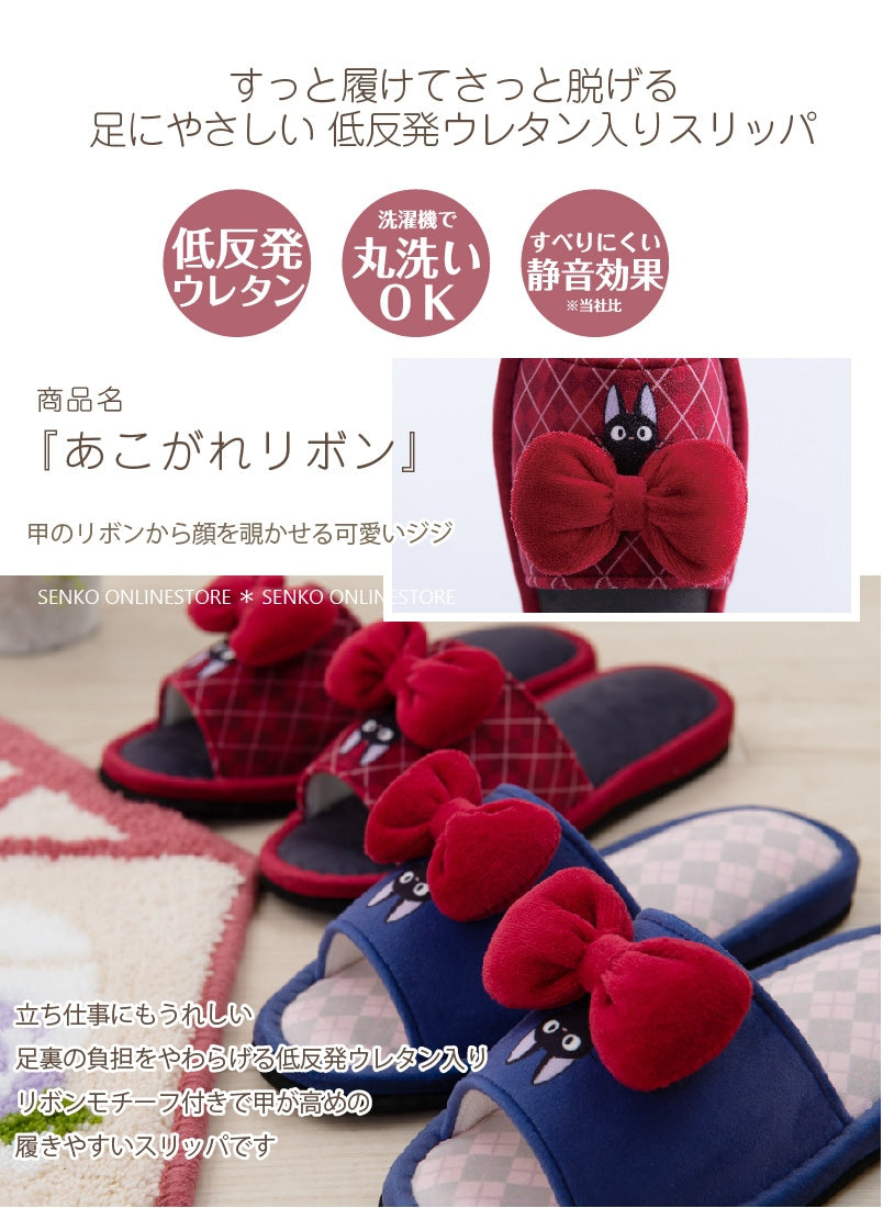 魔女の宅急便 あこがれリボン スリッパ 約24.0cm ネイビーブルー/レッド