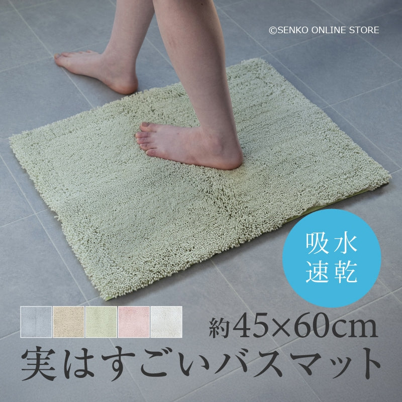 SDS 実はすごいバスマット 約45×60cm ブルー/ベージュ/グリーン/ピンク/ホワイト