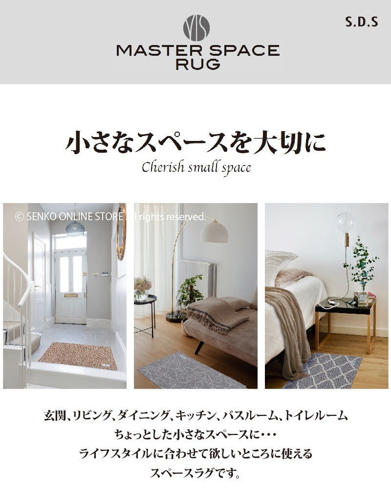 【ラグマット インテリアマット 玄関マット モダン シック 上品 高級感 シンプル】約50×75cm モカ SDS/マスタースペースラグ FORUM フォーラム