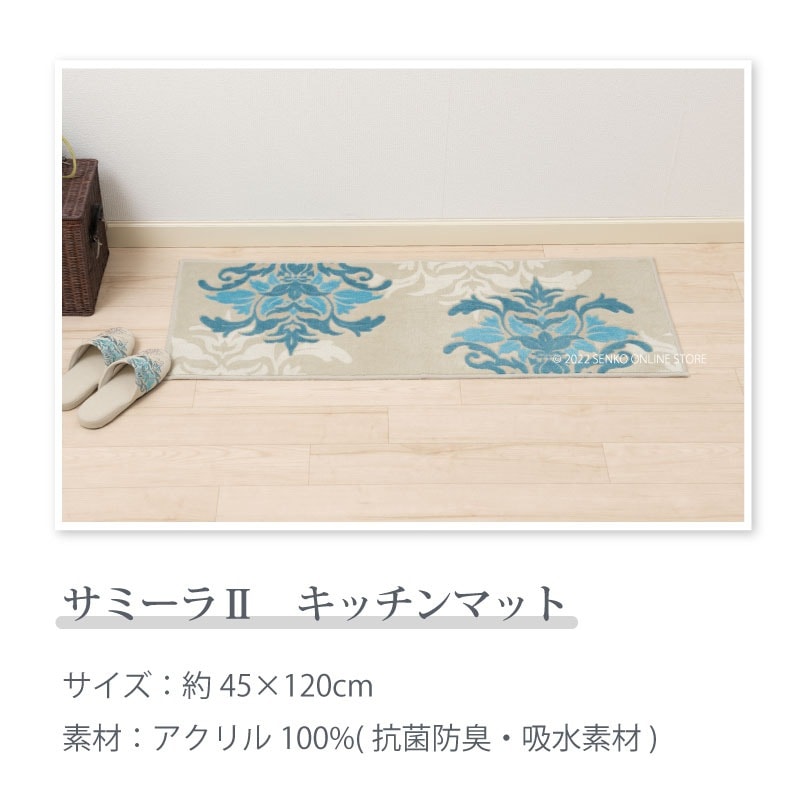 【キッチンマット モダン エレガント 日本製】約45×120cm ブルーグレー/グリーン デコールミュゼ サミーラ2