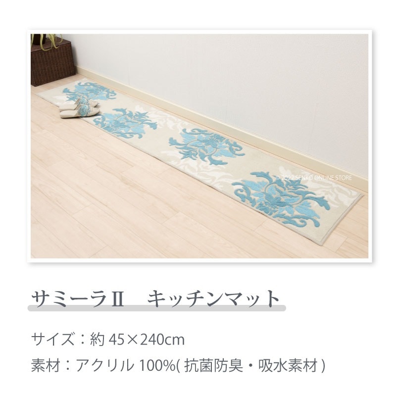 【キッチンマット モダン エレガント 日本製】約45×240cm ブルーグレー/グリーン デコールミュゼ サミーラ2