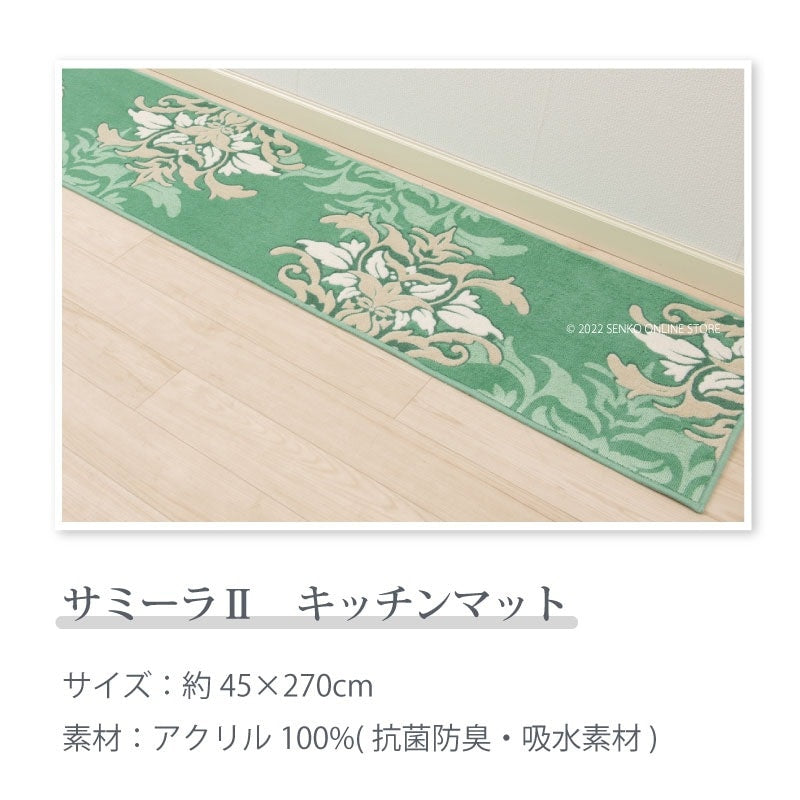 【キッチンマット モダン エレガント 日本製】約45×270cm ブルーグレー/グリーン デコールミュゼ サミーラ2
