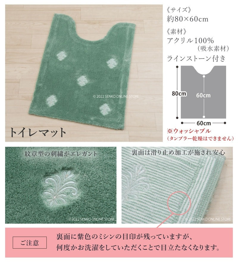 【ロングトイレマット モダン エレガント ラインストーン付き】約80×60cm ベージュ/グリーン/ピンク デコールミュゼ エンブレム