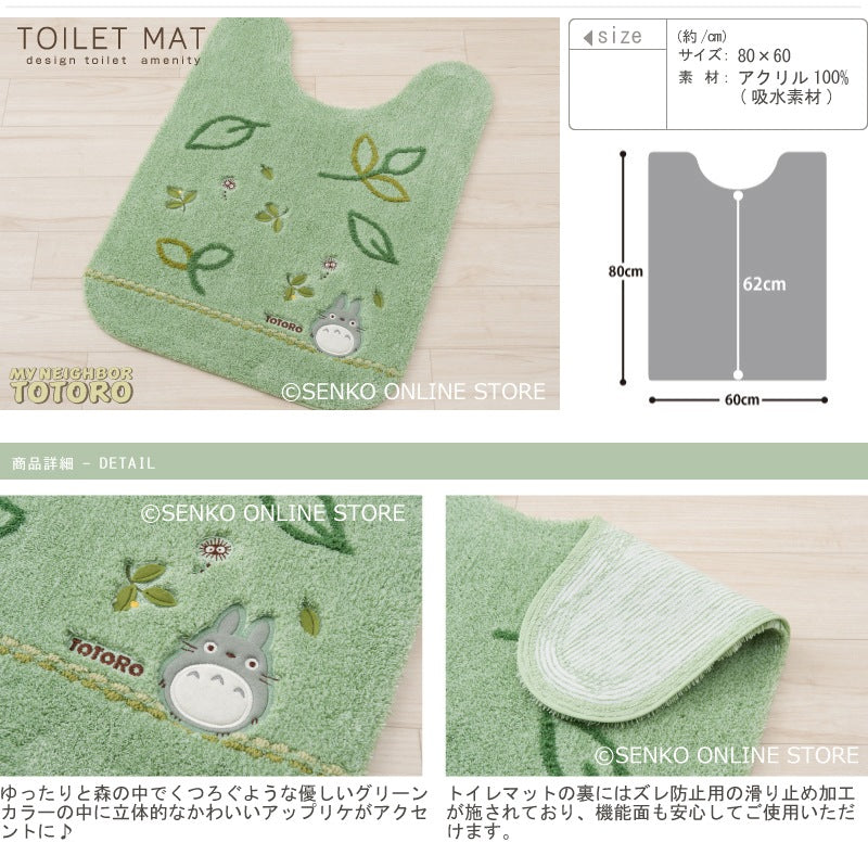 となりのトトロ もりのかぜ トイレ4点セット ロングトイレマット+兼用フタカバー+トイレスリッパ+ペーパーホルダーカバー グリーン
