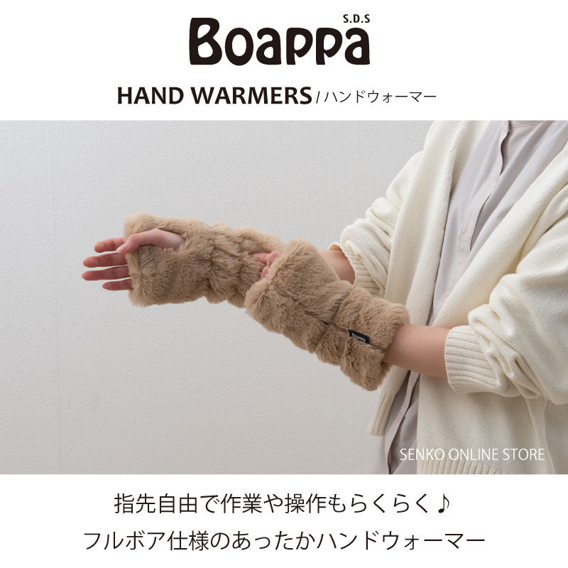SDS Boappa（ボアッパ） ハンドウォーマー 最大幅:約13cm・長さ:約20cm ベージュ/ブラウン/グレー/ピンク