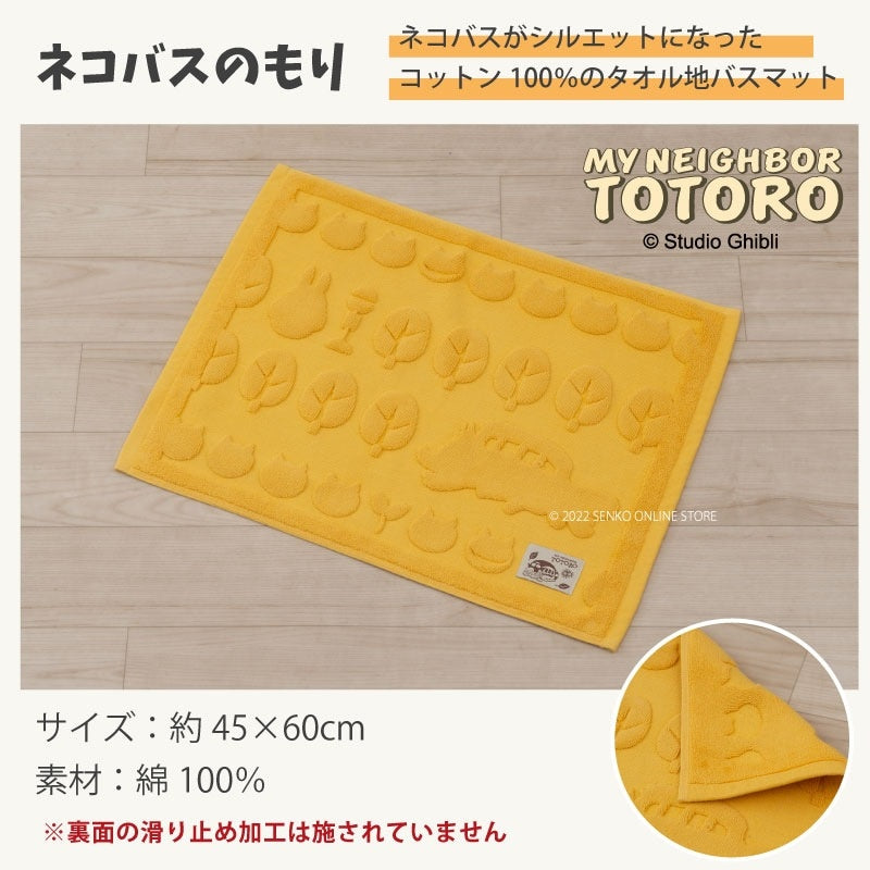 【バスマット ジブリ グッズ 綿100% キャラ 可愛い シルエット シンプル】約45×60cm イエロー となりのトトロ ネコバスのもり
