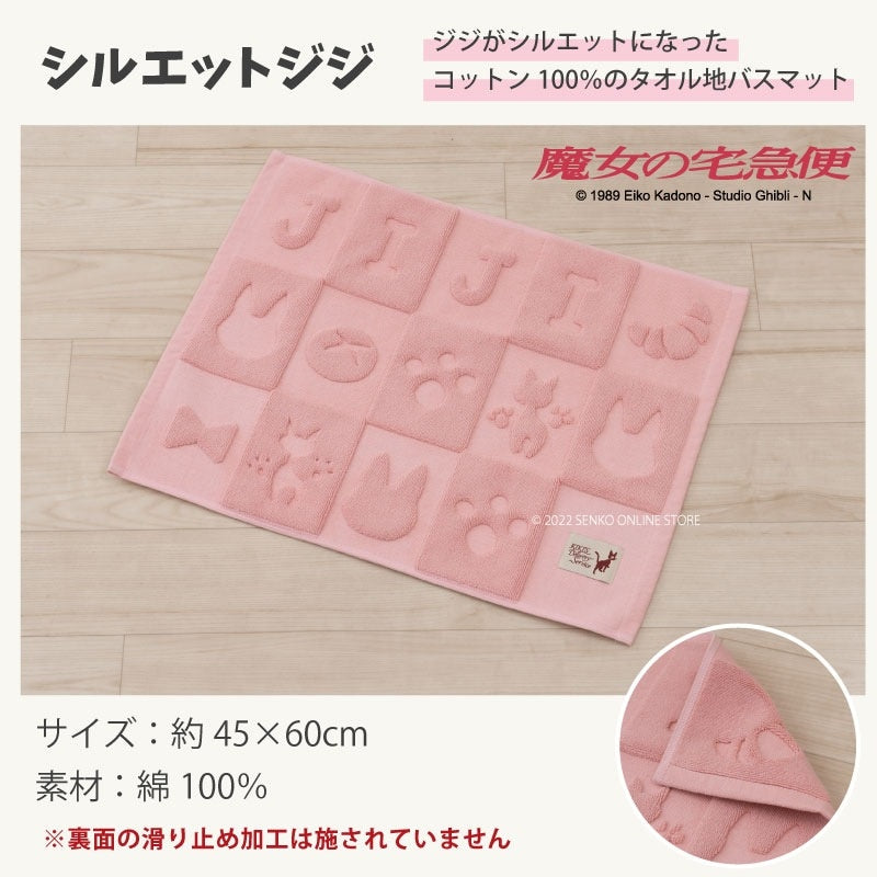 【バスマット ジブリ グッズ 綿100% キャラ 可愛い シルエット シンプル】約45×60cm ピンク 魔女の宅急便 シルエットジジ