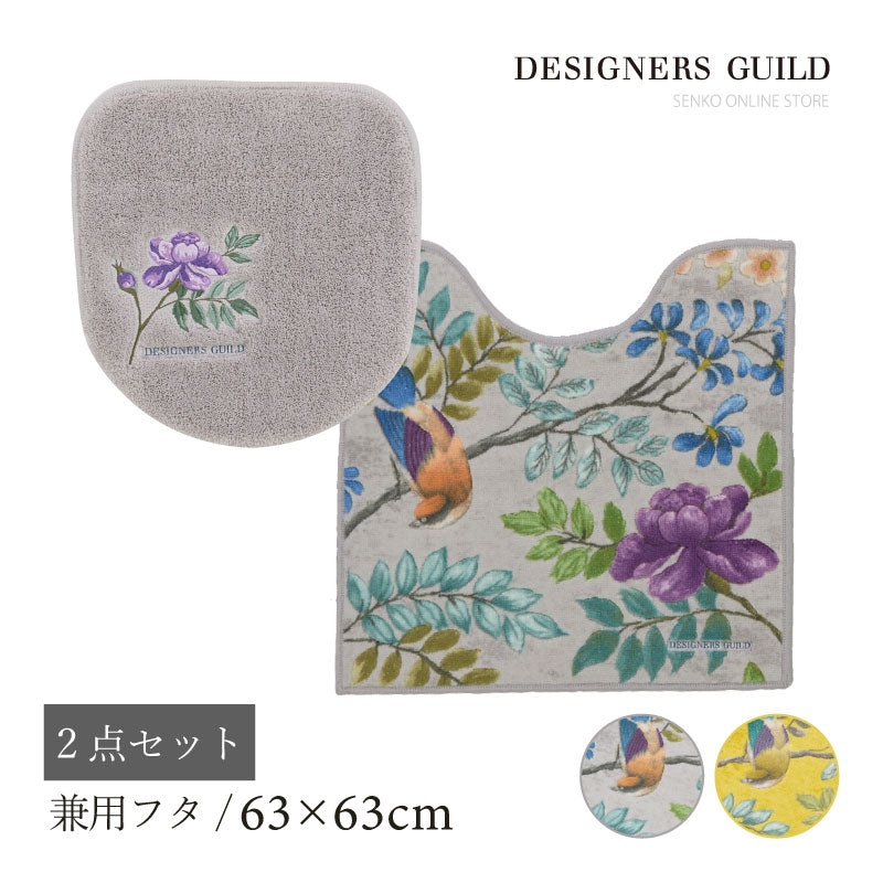 【トイレ2点セット 花 鳥 エレガント 上品 おしゃれ】トイレマット+兼用フタカバー グレー/イエロー デザイナーズギルド ポーセリン