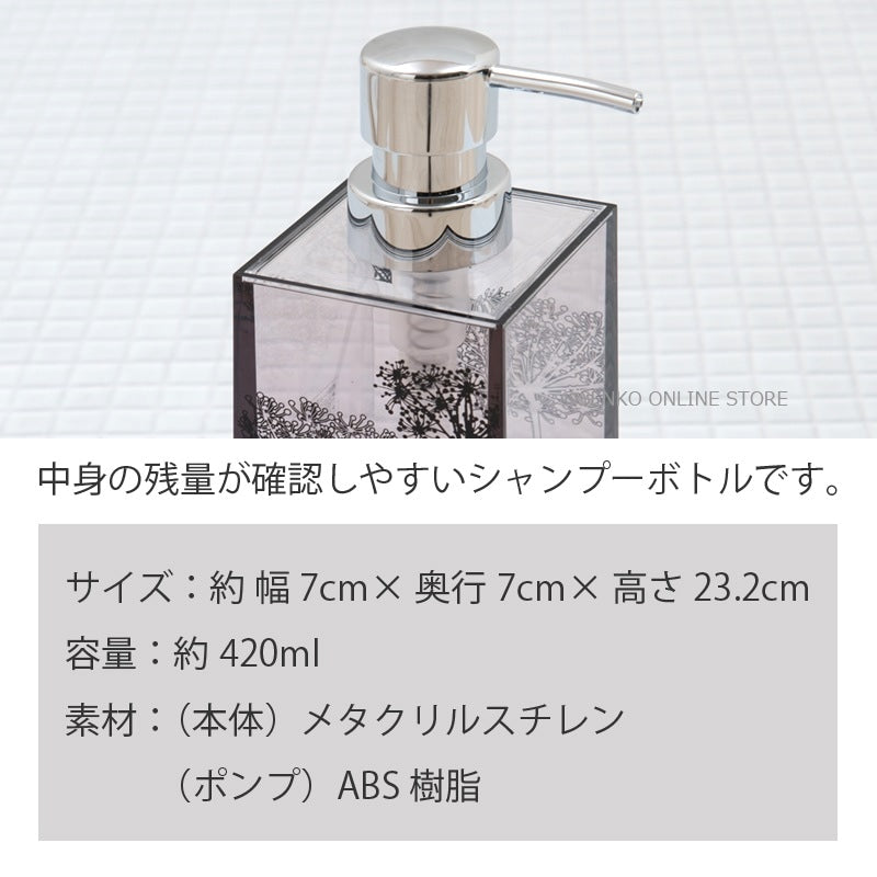 サリナ シャンプーボトル 容量：約420ml ブラウン