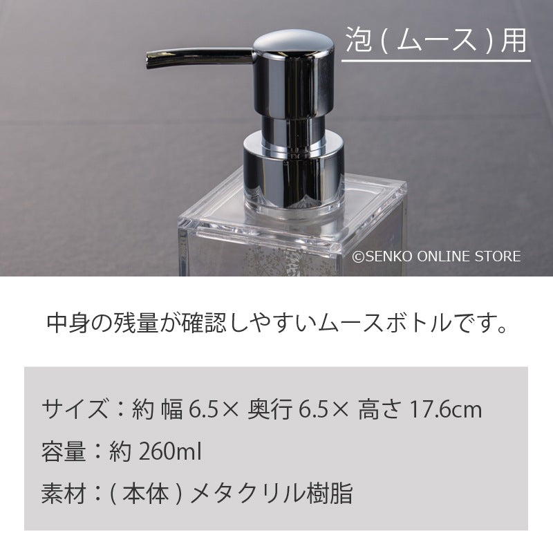 サリナ ムースボトル（泡せっけんタイプ）  クリア