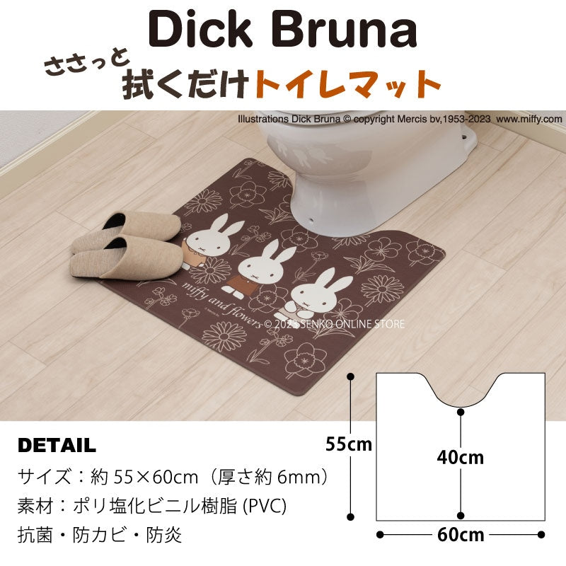 【PVCトイレマット DickBruna miffy ミッフィー キャラ 可愛い】約55×60cm ディックブルーナ ラインアート（ブラウン）/アイコン（ベージュ）