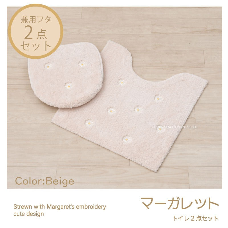 マーガレット2 トイレ2点セット トイレマット+兼用フタカバー ベージュ