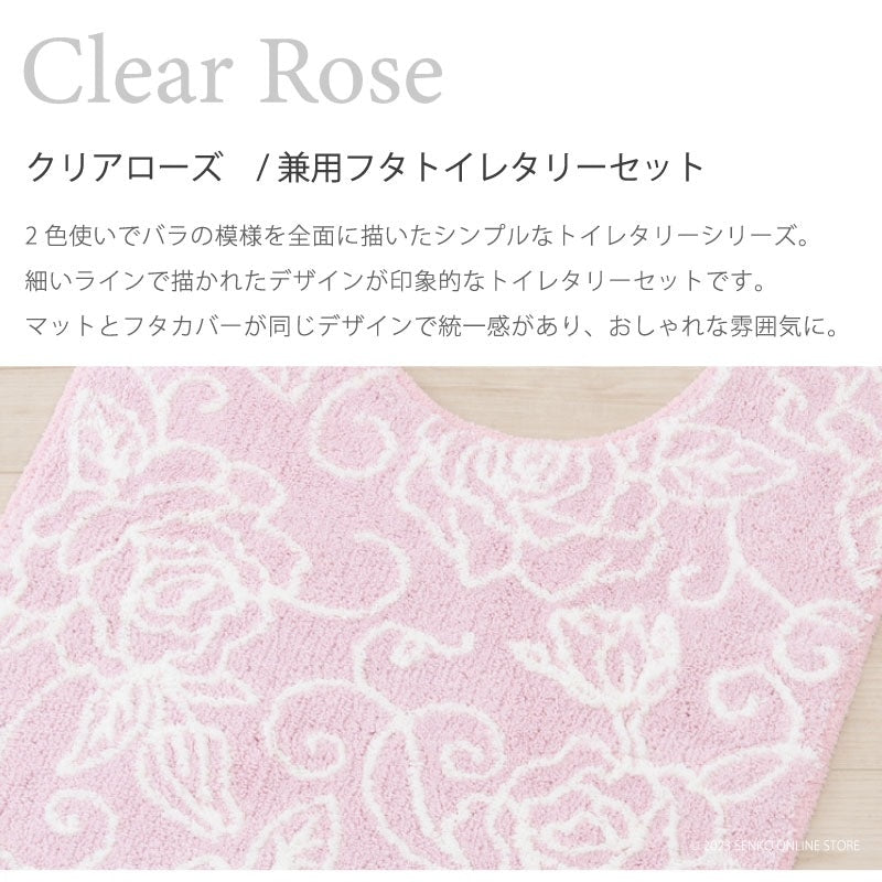 【トイレ4点セット 薔薇 花柄 バラ おしゃれ】トイレマット+兼用フタカバー+スリッパ+ペーパーホルダーカバー ライトピンク クリアローズ
