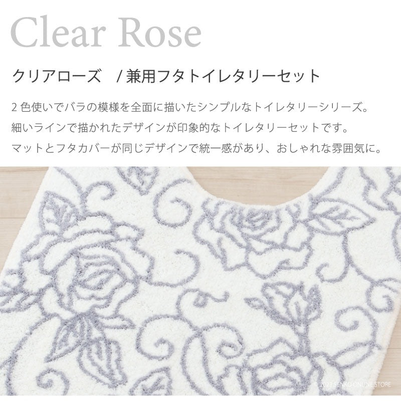 【トイレ4点セット 薔薇 花柄 バラ おしゃれ】トイレマット+兼用フタカバー+スリッパ+ペーパーホルダーカバー ホワイト クリアローズ