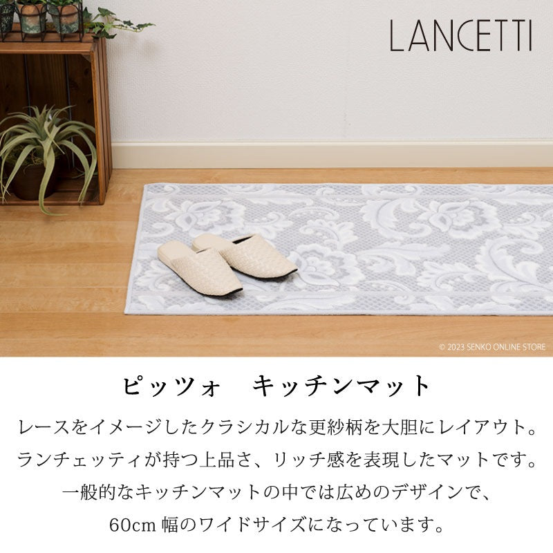 ランチェッティ ピッツォ キッチンマット 約60×210cm ブルー/ベージュ/グレー