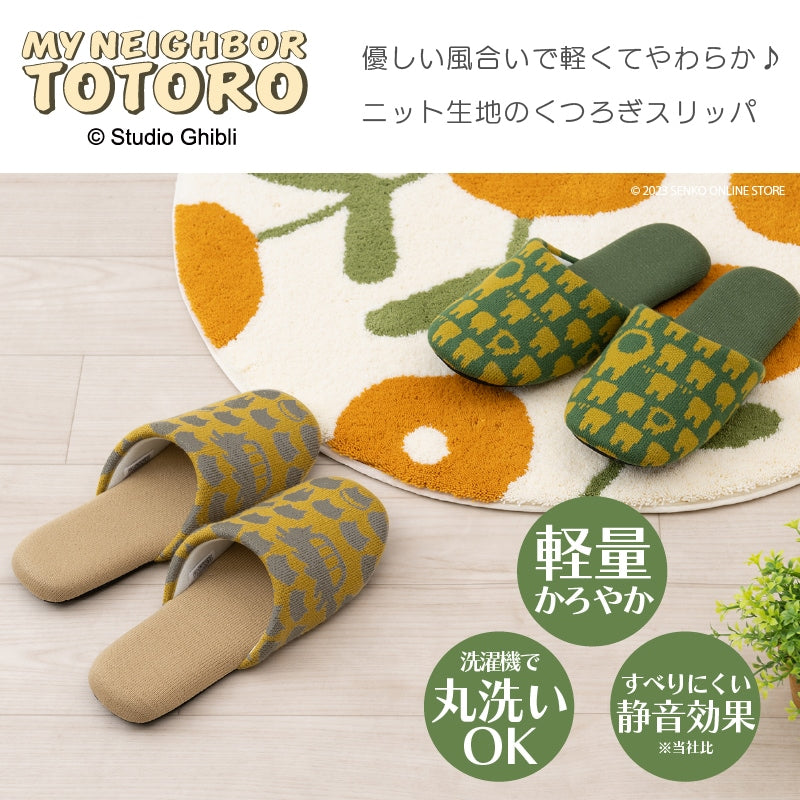 となりのトトロ ニットスリッパ 適応サイズ:約22〜24cm トトロニット（グリーン）/ネコバスニット（イエロー）