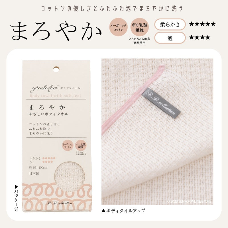 ボディタオル 約26×100cm ピンク B.B.collection グラデフィール まろやか