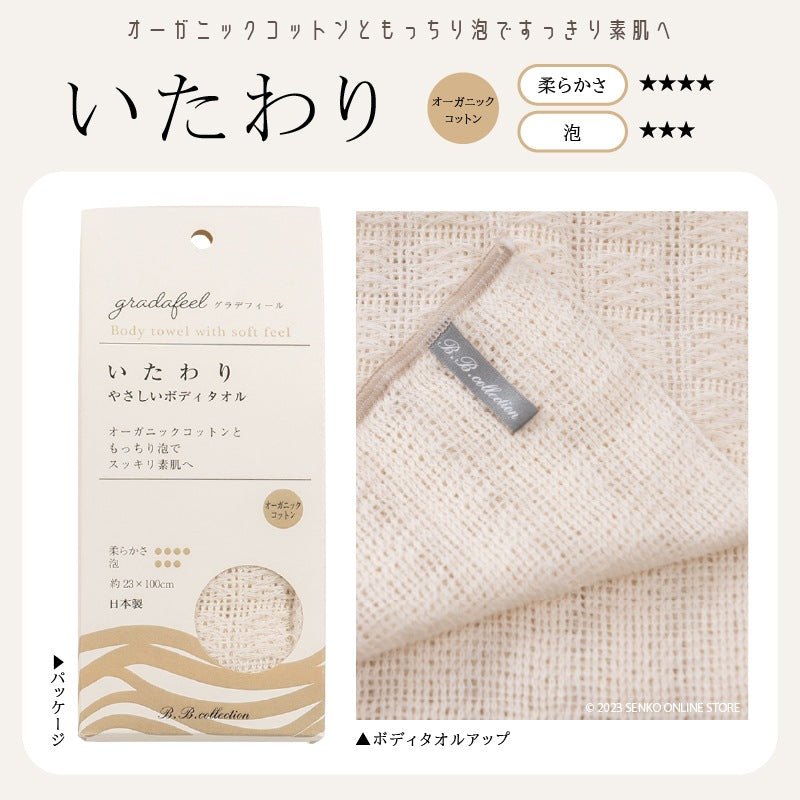 ボディタオル 約23×100cm ベージュ B.B.collection グラデフィール いたわり