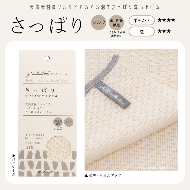 ボディタオル 約23×100cm グレー B.B.collection グラデフィール さっぱり