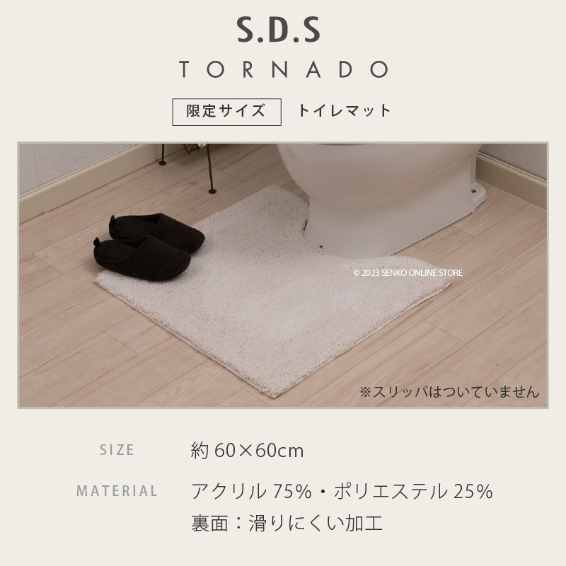 SDS 実はすごいトイレマット 約60×60cm ホワイト/ベージュ/グリーン/ブルー/ピンク